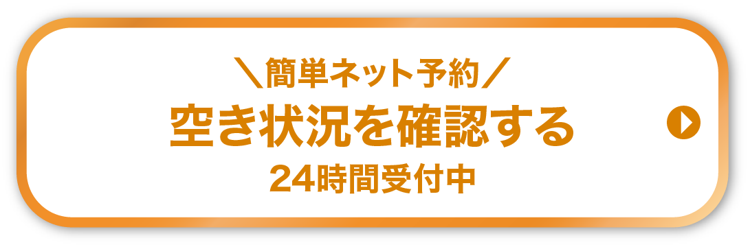 WEBから予約する